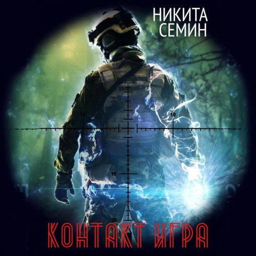 Игра