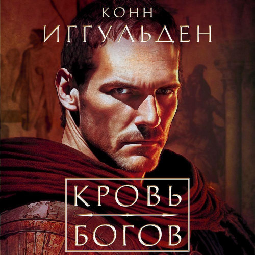 Кровь богов. Фиговое дерево