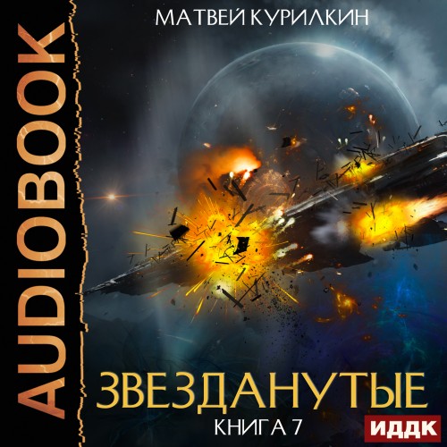 Звезданутые войны