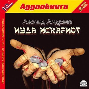 Леонид Андреев