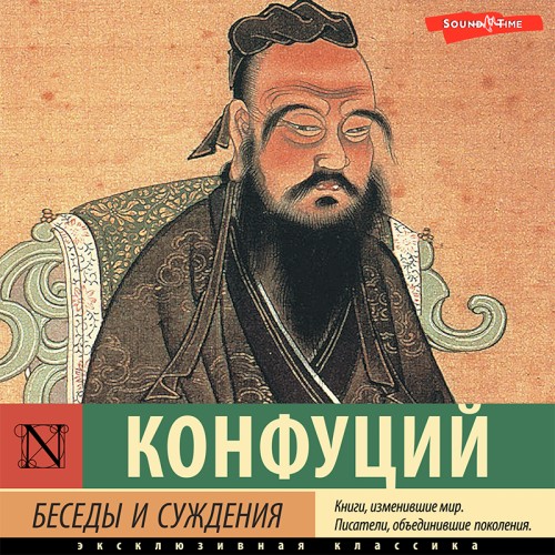 Конфуций