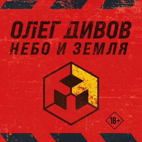 Небо и Земля Лучший экипаж Солнечной. С.