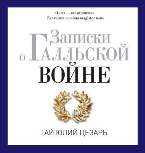 Гай Юлий Цезарь