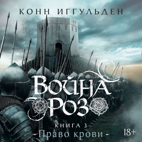 Право крови