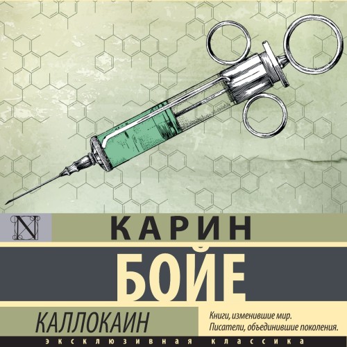 Карин Бойе