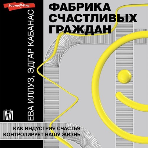 Ева Иллуз, Эдгар Кабанас