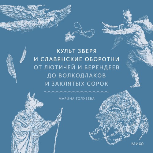 Марина Голубева