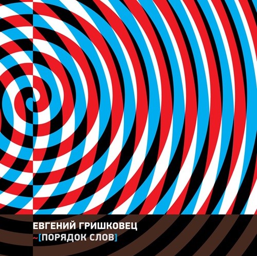 Порядок слов