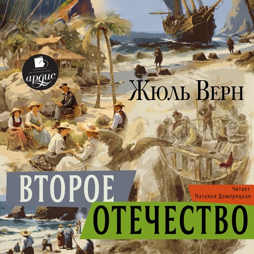 Жюль Верн