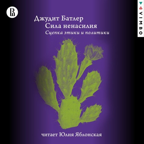 Джудит Батлер