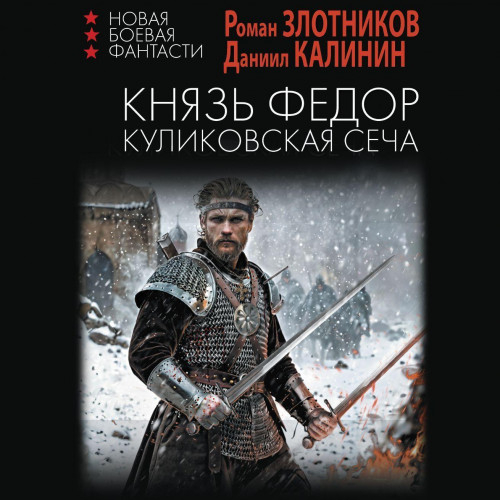 Куликовская сеча
