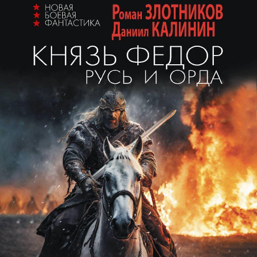 Русь и Орда
