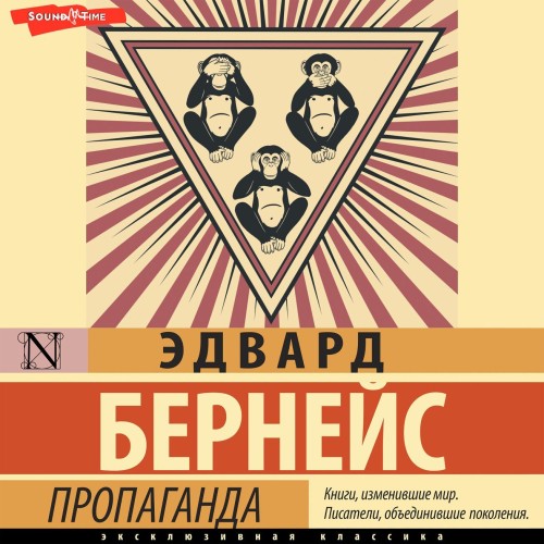 Эдвард Бернейс