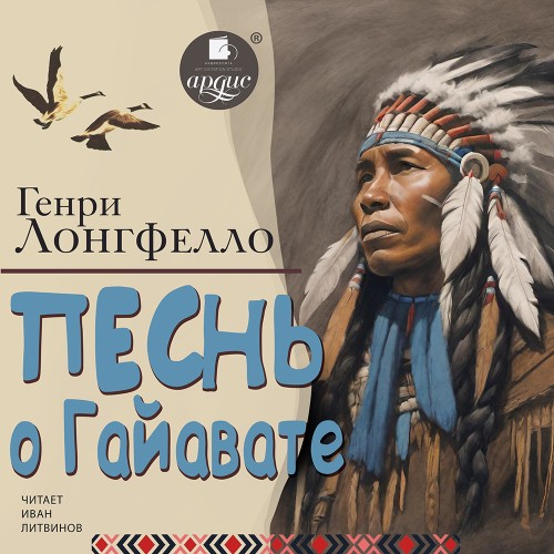 Генри Лонгфелло