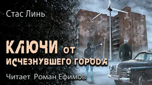Ключи от исчезнувшего города. Книга 1