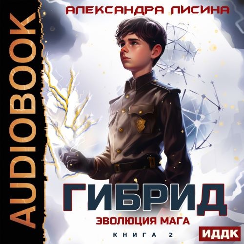Эволюция мага