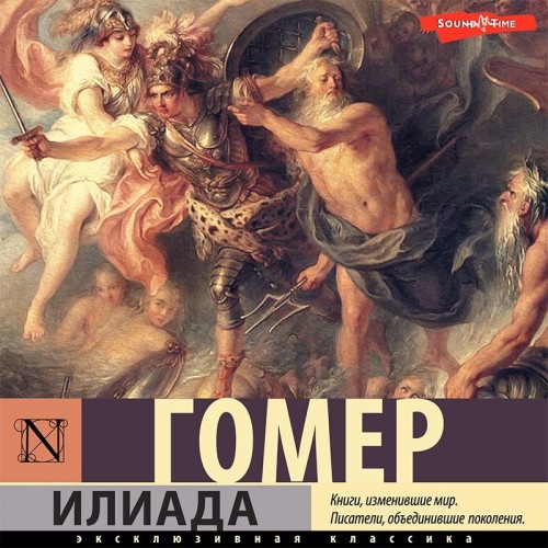 Гомер