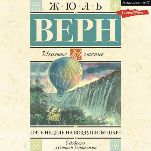 Жюль Верн