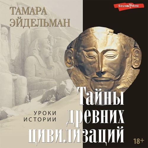 Тамара Эйдельман