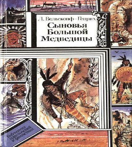 Сыновья Большой Медведицы