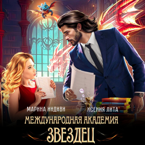 Международная Академия ЗВЕЗДЕЦ
