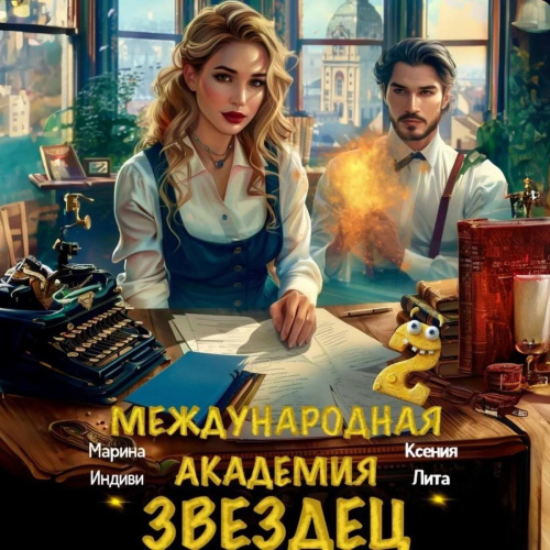 Влюбленная в море