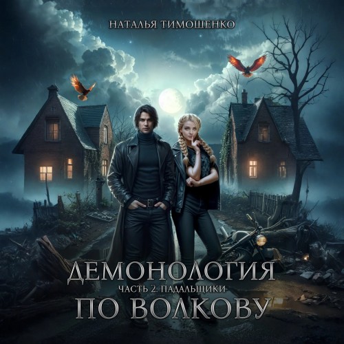 Падальщики