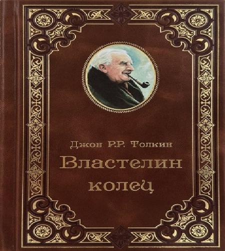 Властелин Колец
