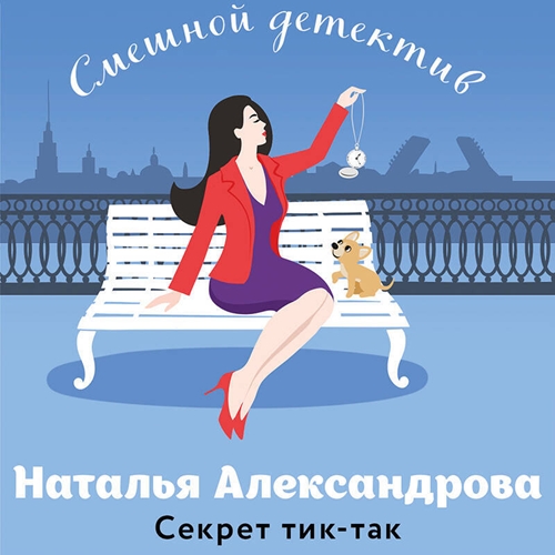Секрет тик так До последней звезды, Сол.