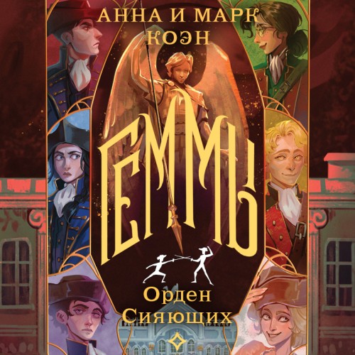 Орден Сияющих