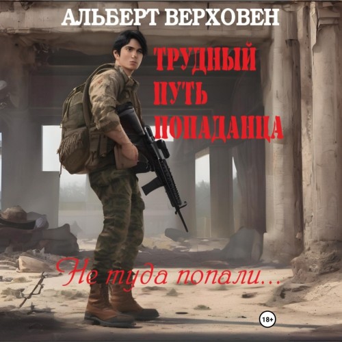 Не туда попали 