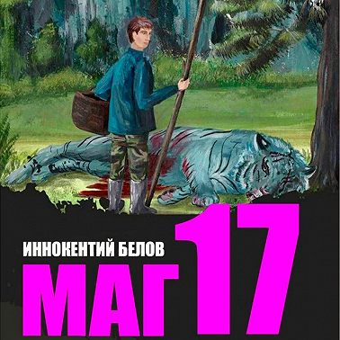 Слесарь