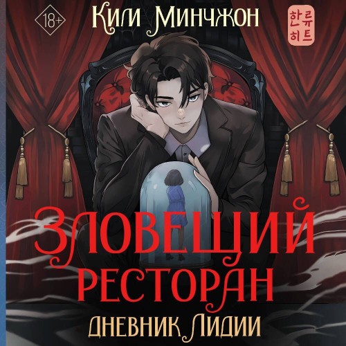 Дневник Лидии