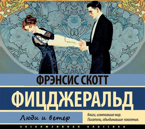 Люди и ветер