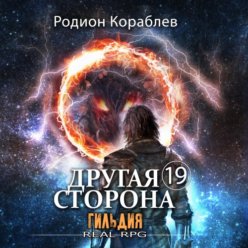Гильдия