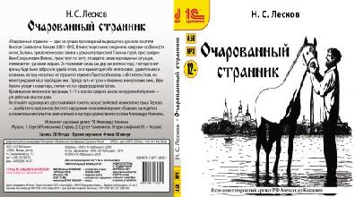 Очарованный странник
