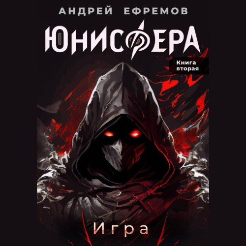 Игра