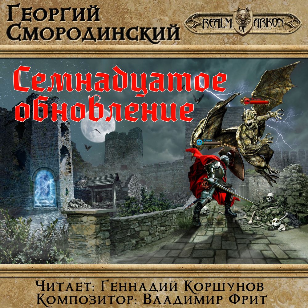 Семнадцатое обновление. Книги 1 9