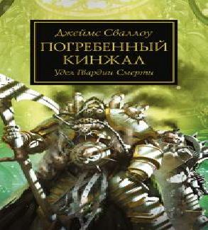 Погребенный кинжал
