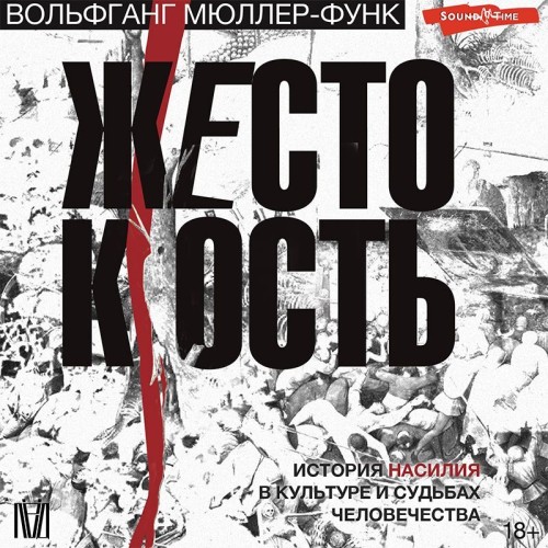 Вольфган Мюллер-Функ