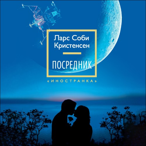 Посредник