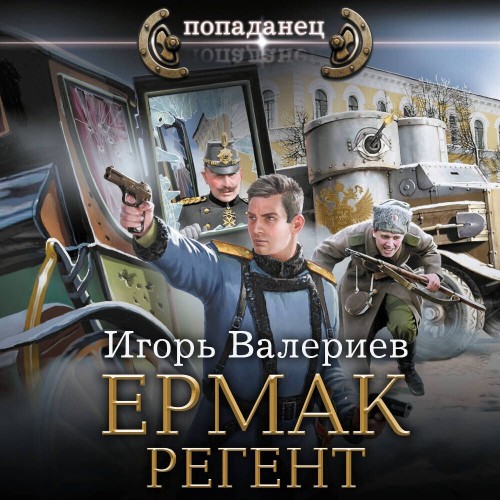 Регент