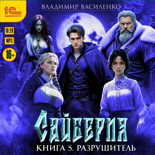 Разрушитель