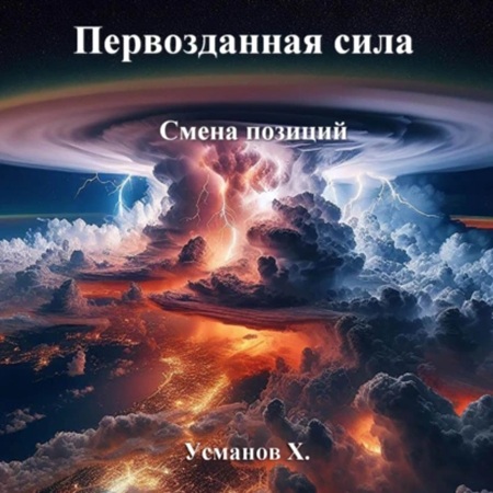 Смена позиций