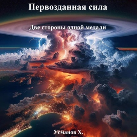 Две стороны одной медали
