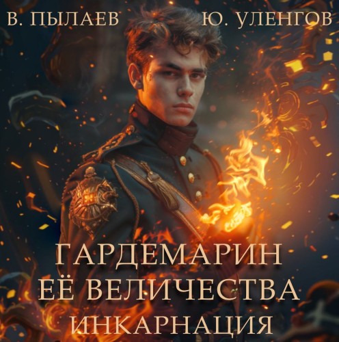 Инкарнация