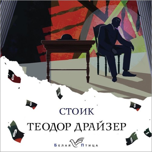 Теодор Драйзер