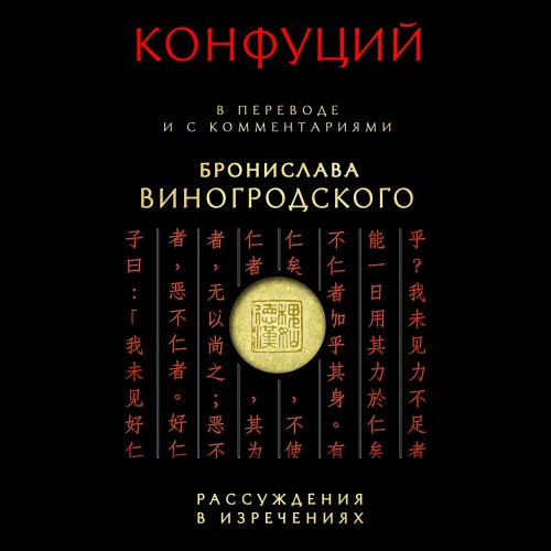 Конфуций
