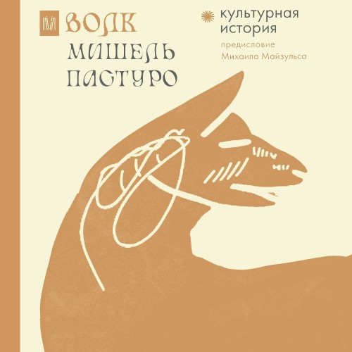 Мишель Пастуро