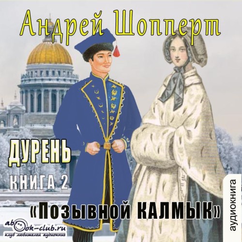 Позывной Калмык